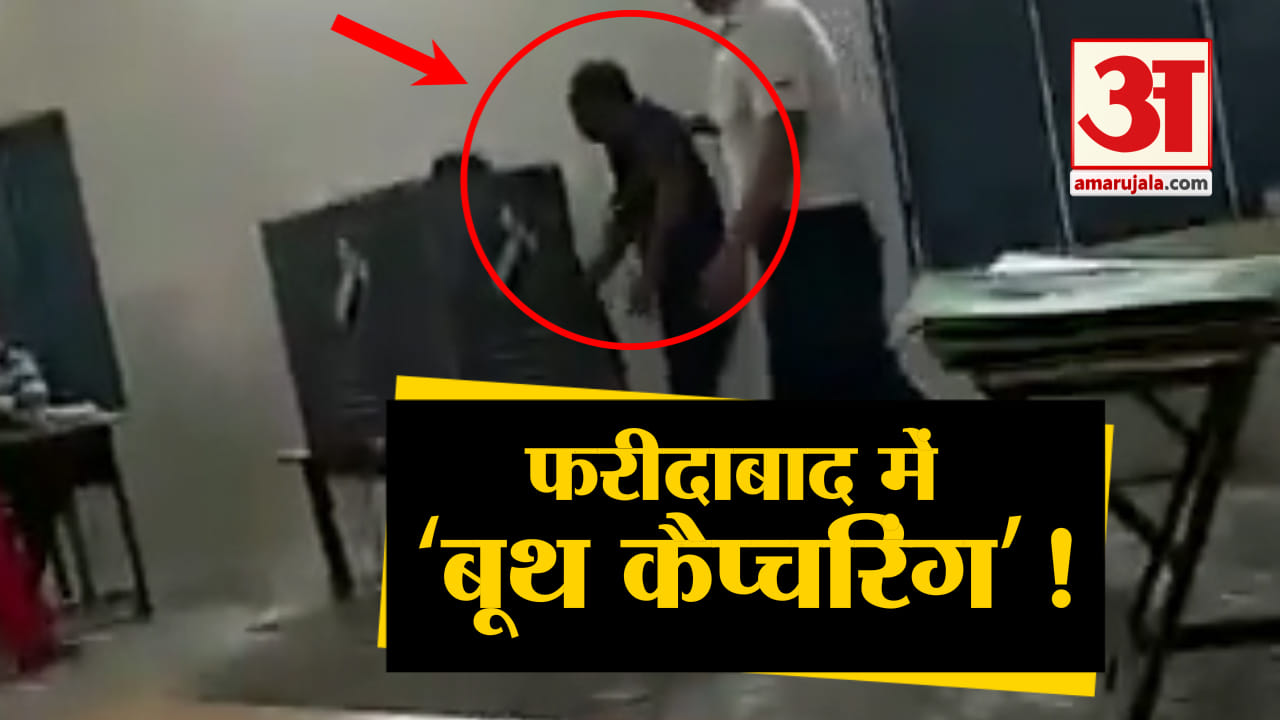 फरीदाबाद बूथ कैप्चरिंग