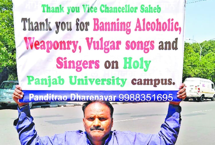 Songs ban in Punjab University Chandigarh due to Professor Pandit Rao Dharneshwar
