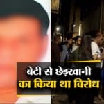 छेड़खानी
