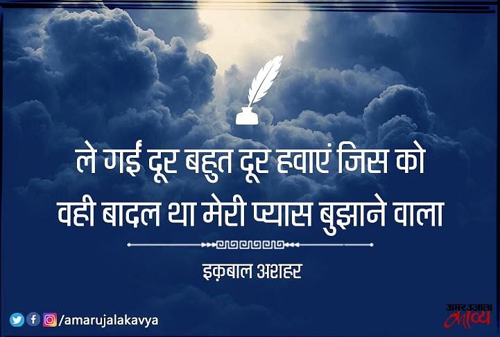 badal-cloud-shayari-amar-ujala-kavya