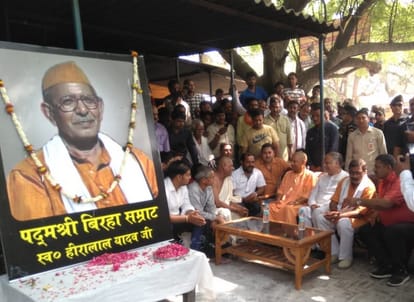 Padma shree biraha singer heera lal yadav tribute by CM yogi adityanath in varanasi