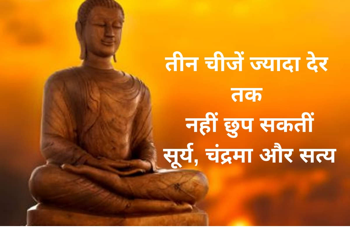 Buddha Purnima 2019 quotes in hindi
