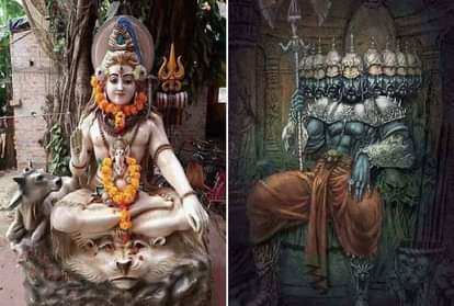 भगवान शिव और रावण