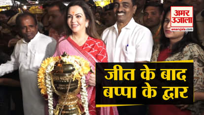 IPL WINNER MUMBAI TEAM OWNER NITA AMBANI VISITS SIDDHIVINAYAK TEMPLE WITH IPL TROPHY