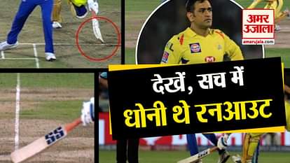 truth about dhoni runout