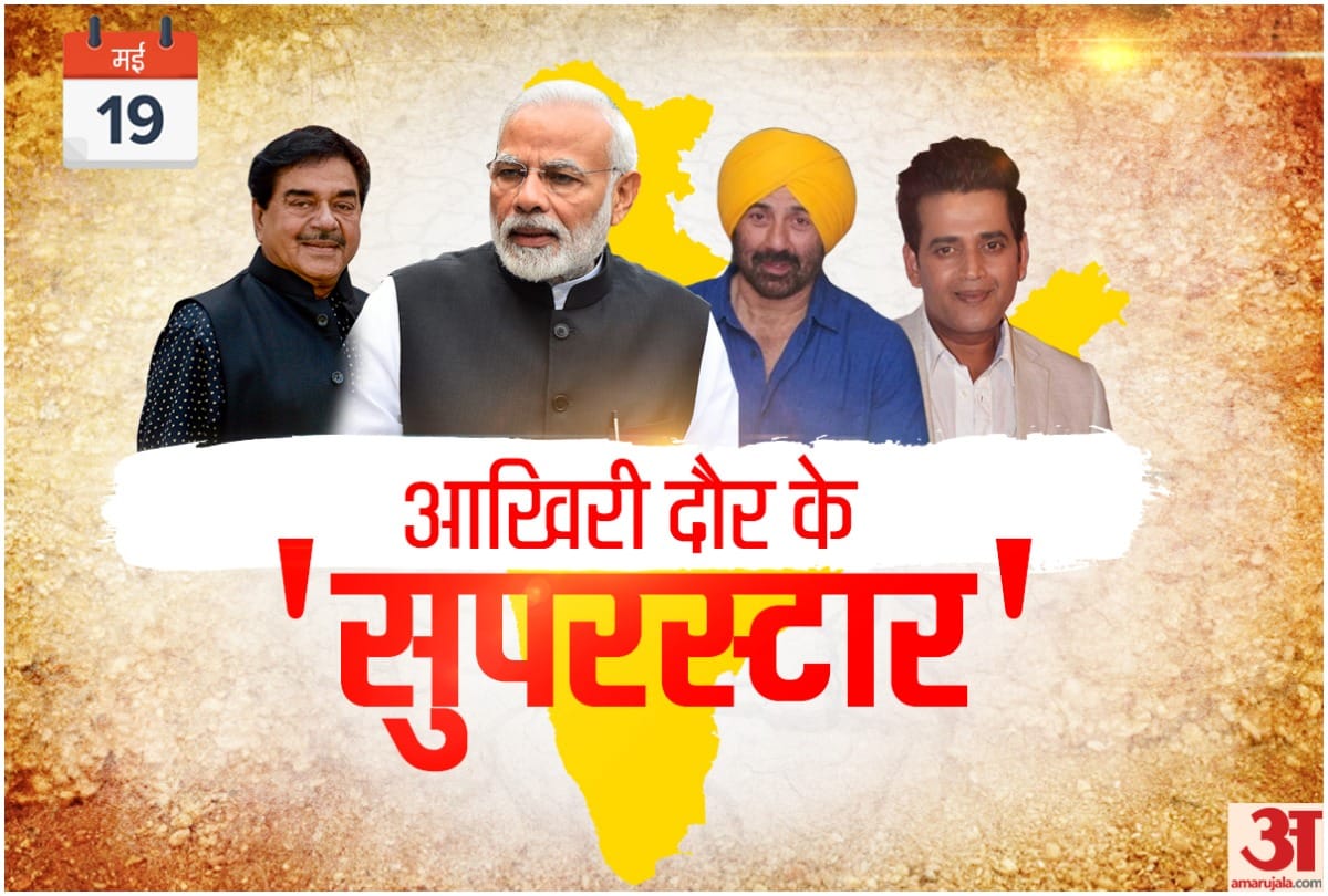 Lok Sabha Chunav 2019: seventh phase polls tough fight on these hot seats 19 May