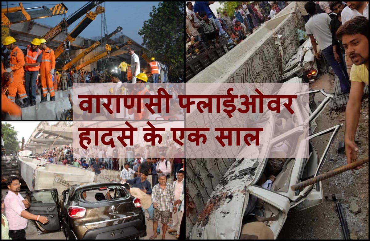 Varanasi Flyover Collapse memory was 15 people died one year ago