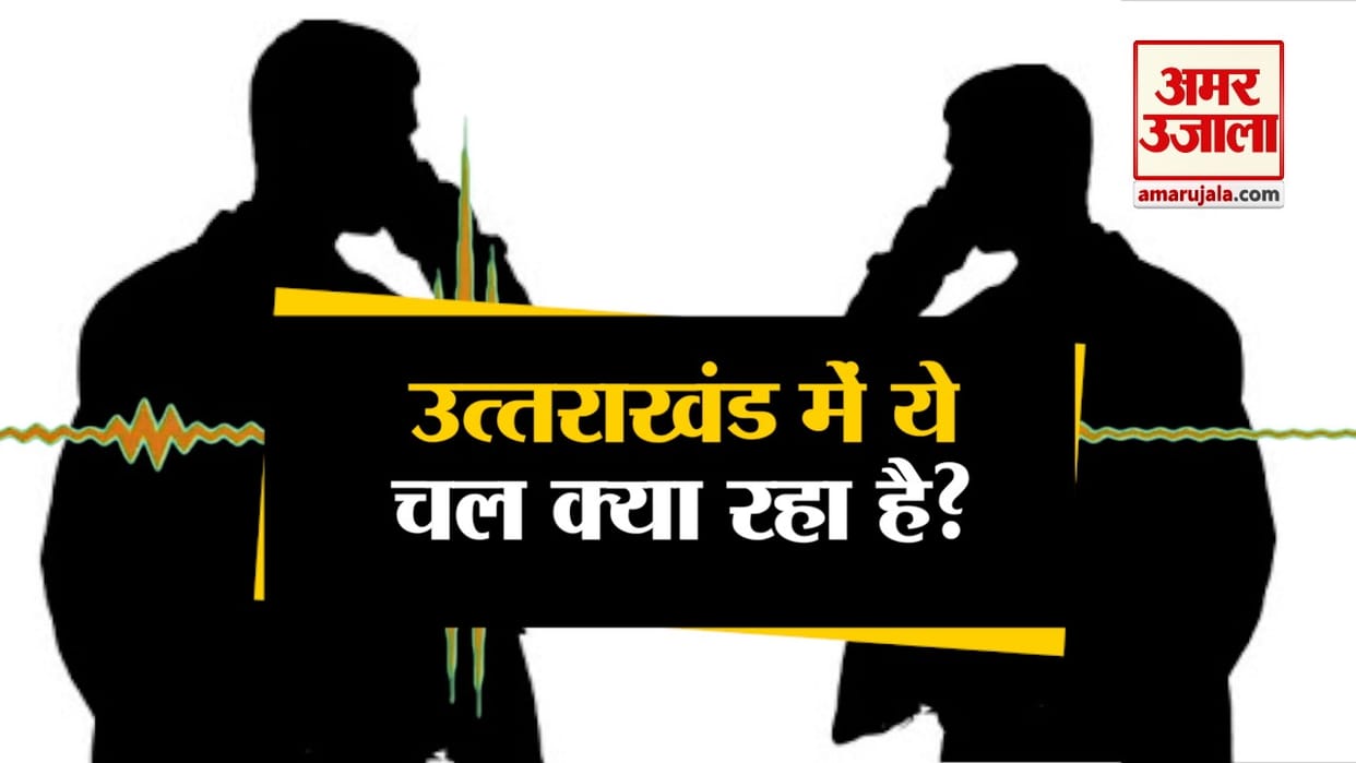 Congress Attack on Trivendra singh rawat Close person viral Audio clip