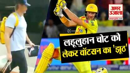 shane watson injury new video viral