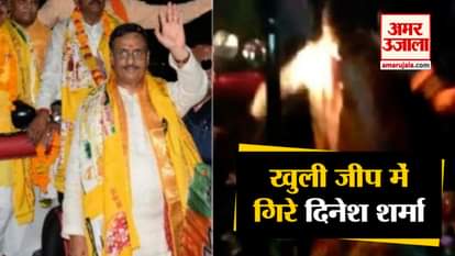 Deputy cm dinesh Sharma fell during road show in agra