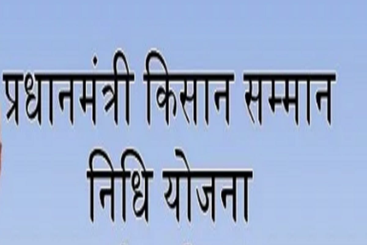 Installment of Kisan Samman Nidhi released for lakhs of farmers in Himachal