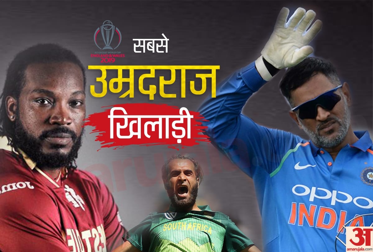 From Dhoni to Tahir, 5 oldest players in World Cup 2019