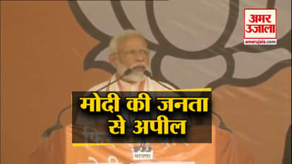 PM Modi's appeal to the public in Chandauli, teach oposition a lesson in this loksabha election