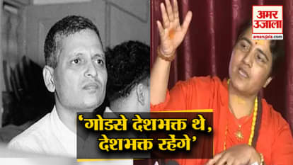 SADHVI PRAGYA THAKUR STATEMENT ON NATHURAM GODSE