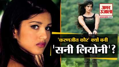 For this reason actress Karenjit Kaur had changed his name to Sunny Leone