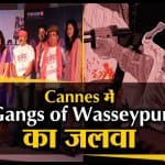 गैंग्स ऑफ वासेपुर
