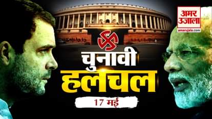 CHUNAVI HULCHAL: ELECTION CAMPAIGN 2019