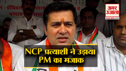 Congress-NCP’s candidate celebrates birthday with ‘Desh Ka Chowkidar Hi Chor Hai’ Cake