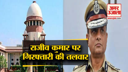 Supreme court gave interim protection to IPS Rajeev kumar IN SARDA CHITFUND SCAM