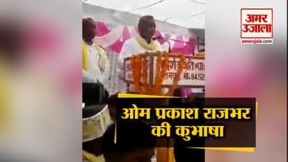 om prakash rajbhar controversy speech