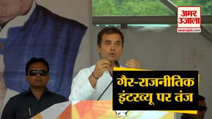 Rahul Gandhi slams PM Modi over his ‘non-political’ interview