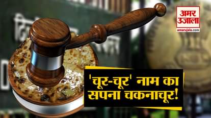 delhi high court rejected ple of pradeep paharganj amritsari chur chur naan trademark