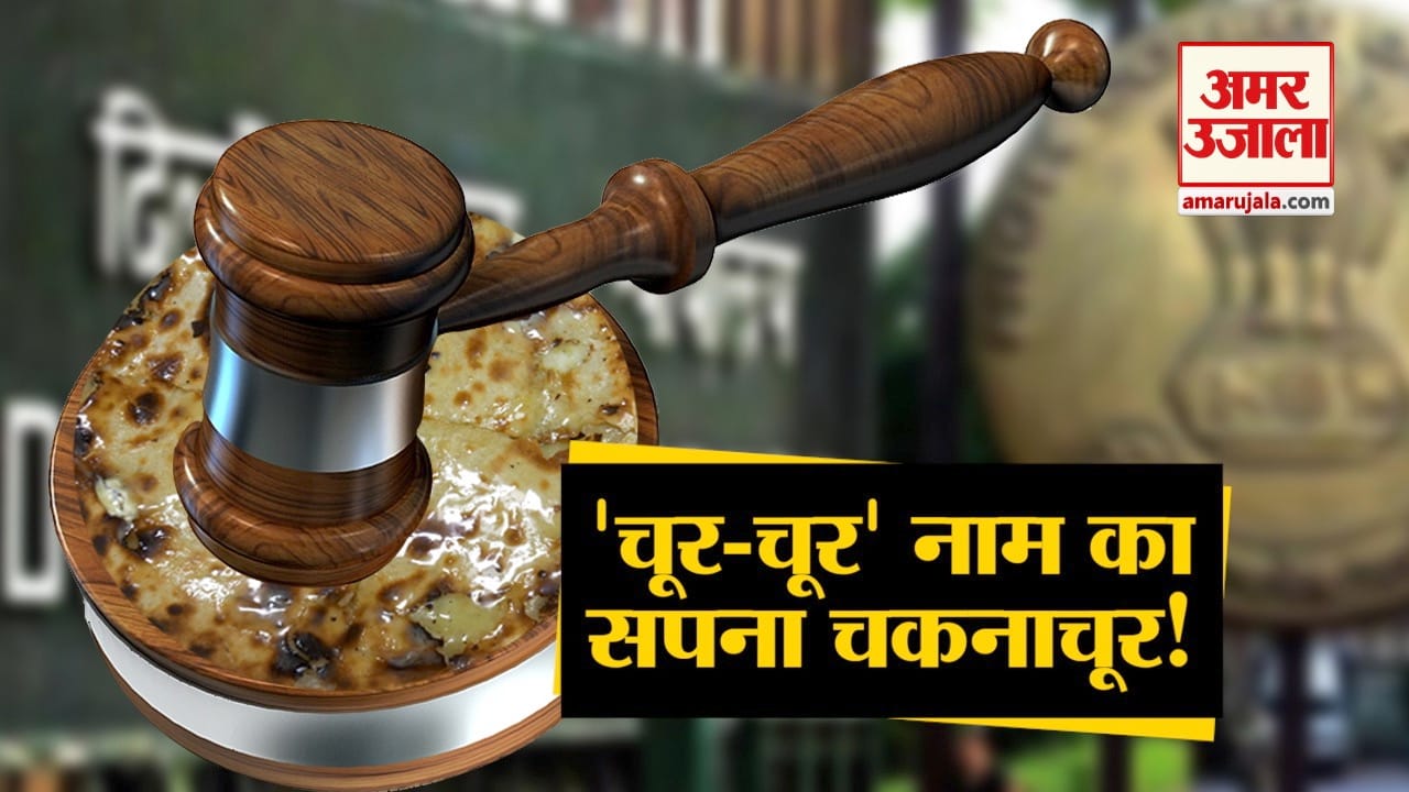 चूर चूर नान