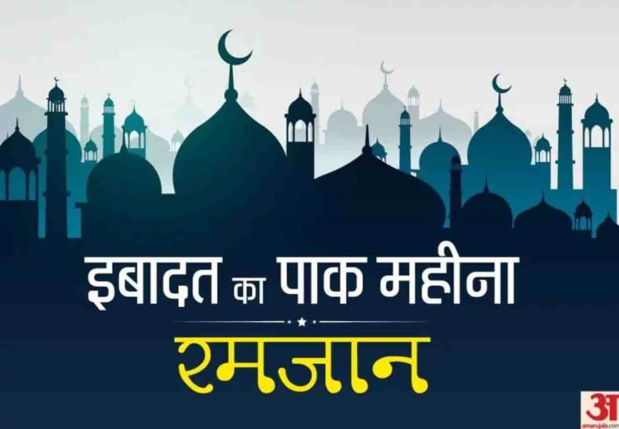 Ramzan 2020: It will decrease in Sahari and will increase by one minute every day in Iftar