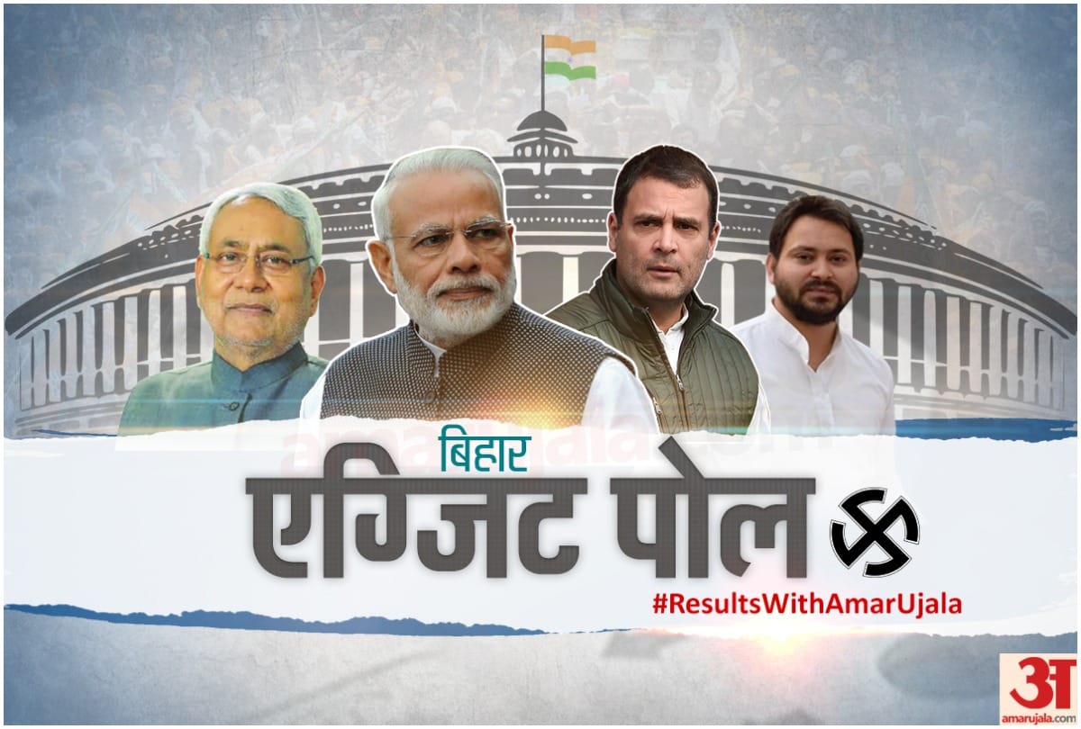 Lok Sabha Chunav 2019: Exit Poll of Bihar, Jharkhand live updates