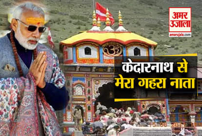 I have a deep relationship with Kedarnath: pm modi