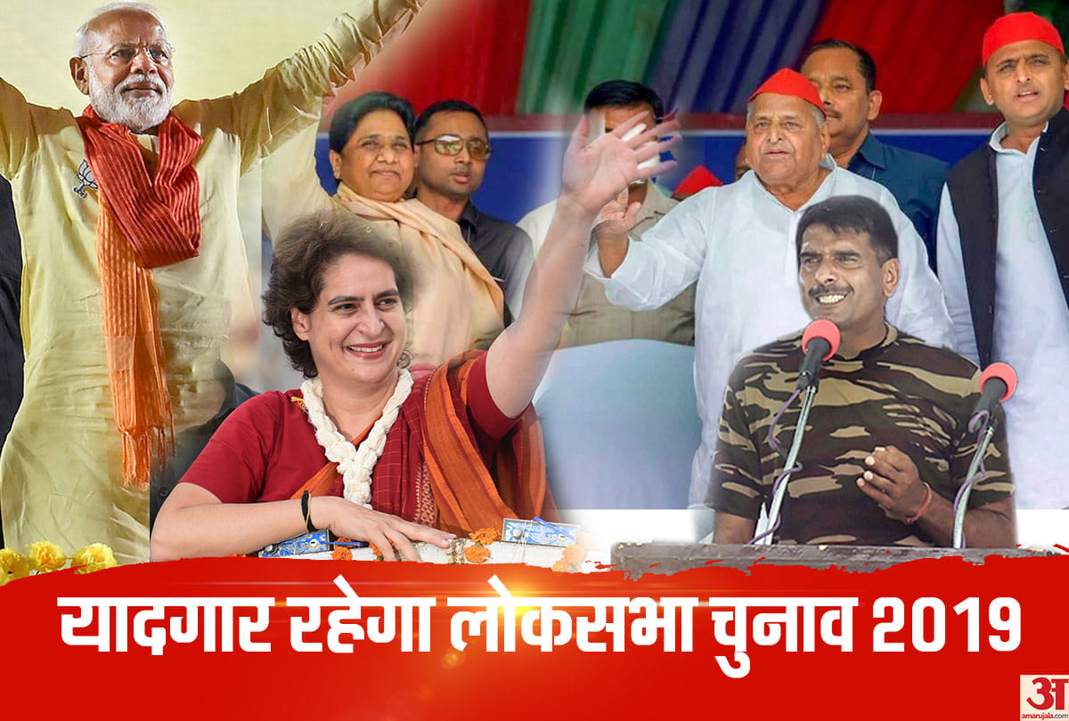 Lok Sabha Chunav 2019: 15 poll events which will not be forgotten