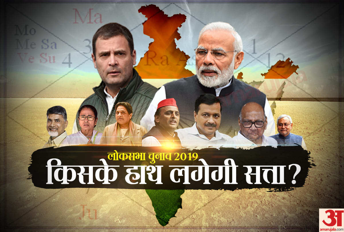 big prediction about lok sabha election 2019 result