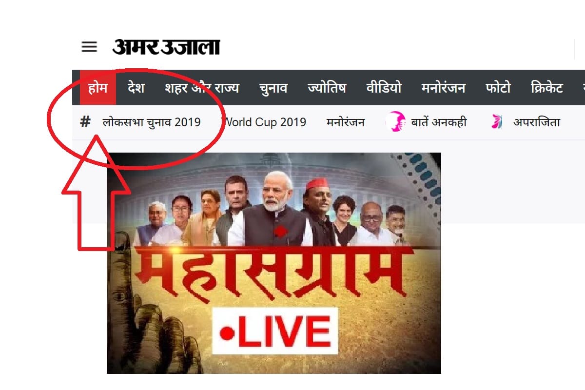 AMAR UJALA ELECTION PAGE
