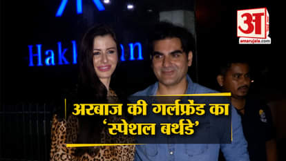 Arbaaz Khan Celebrates Girlfriend Georgia Birthday With Full Family