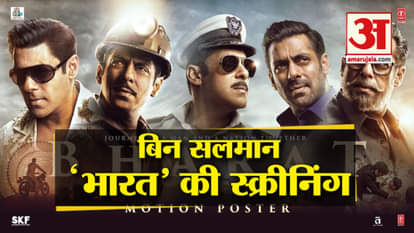 Special Screening Of Final Print Of Salman Khan's Bharat
