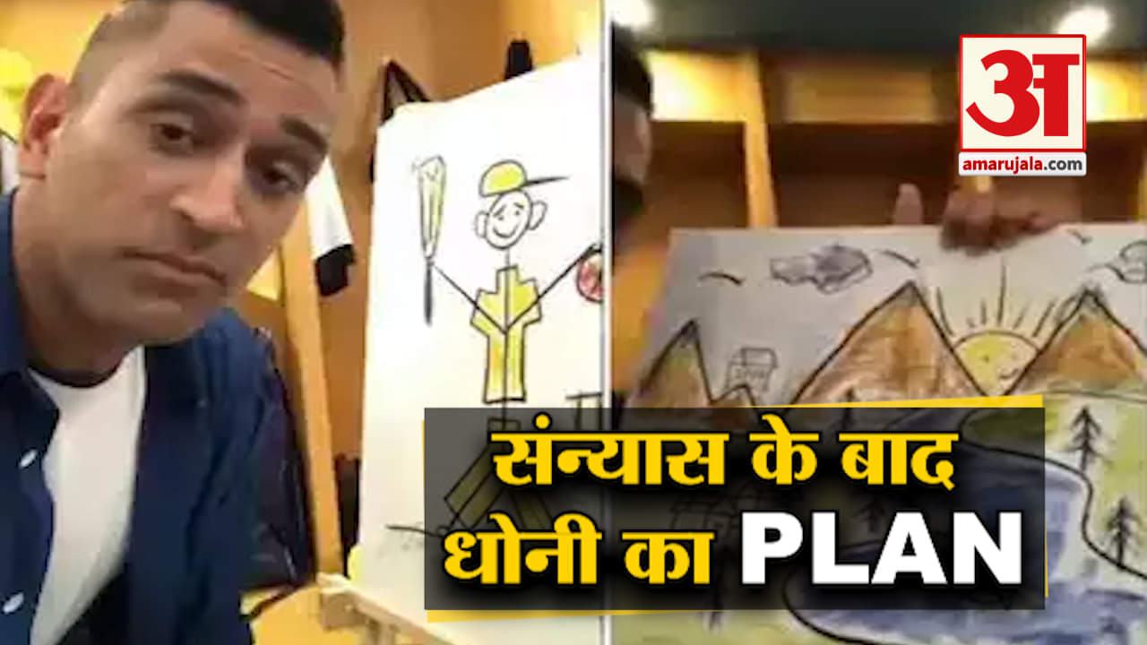 धोनी प्लान