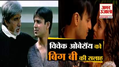 Amitabh bachchan reaction on vivek oberoi over his controversial tweet on aishwarya rai