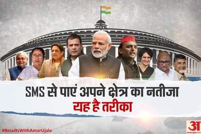 How Check Lok Sabha Election 2019 Results Online, here is the top 3 way