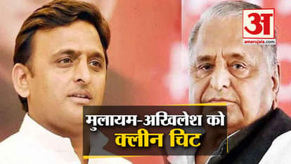 CBI GIVES CLEAN CHIT TO MULAYAM SINGH AND AKHILESH YADAV