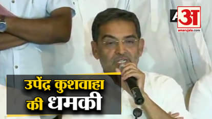 UPENDRA KUSHWAHA CONTROVERSIAL STATEMENT ON EVM