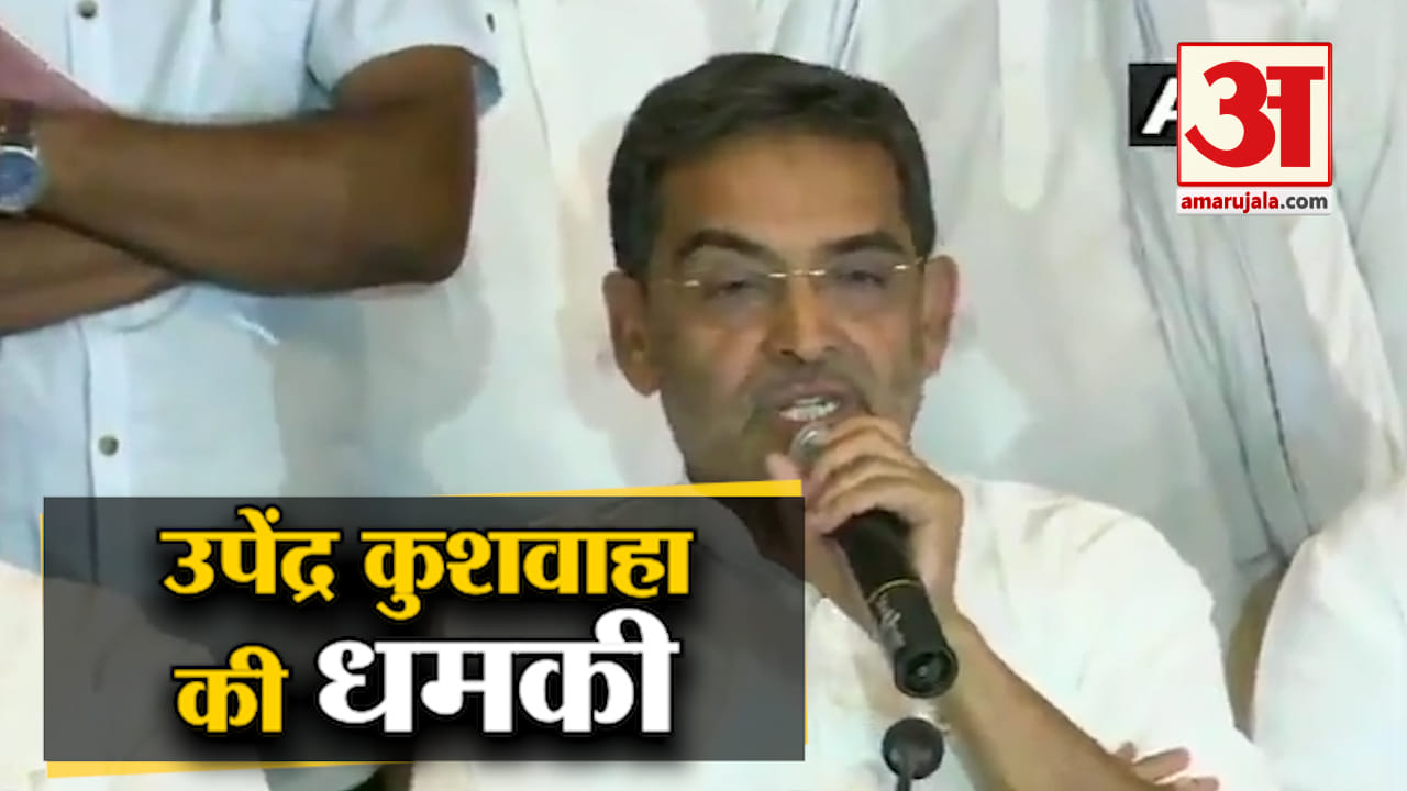 उपेंद्र कुशवाहा