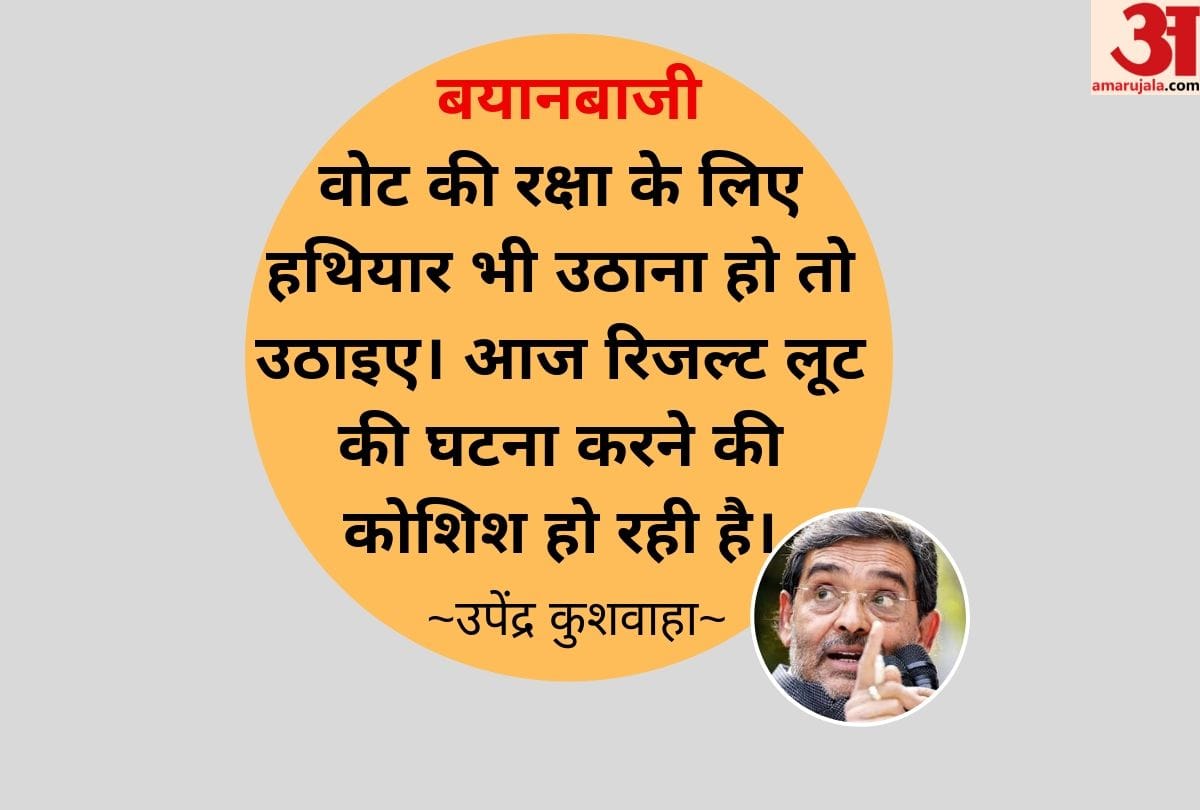 Upendra Kushwaha talked about votes safety in Bihar Patna in Election