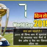 क्रिकेट वर्ल्ड कप