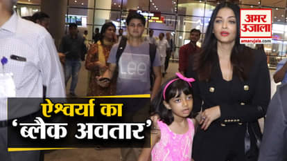 Aishwarya Spotted With Aradhya On Airport Returning From Cannes Film Festival