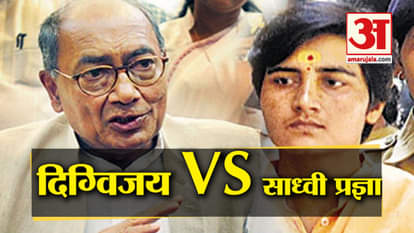 DIGVIJAY SINGH VS SADHVI PRAGYA IN BHOPAL LOK SABHA