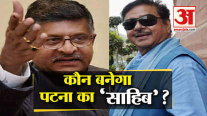 Lok Sabha Elections 2019: Patna Sahib seat