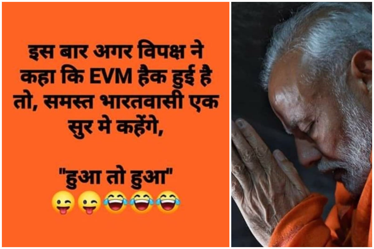 lok sabha election 2019: Best memes on social media after exit poll results