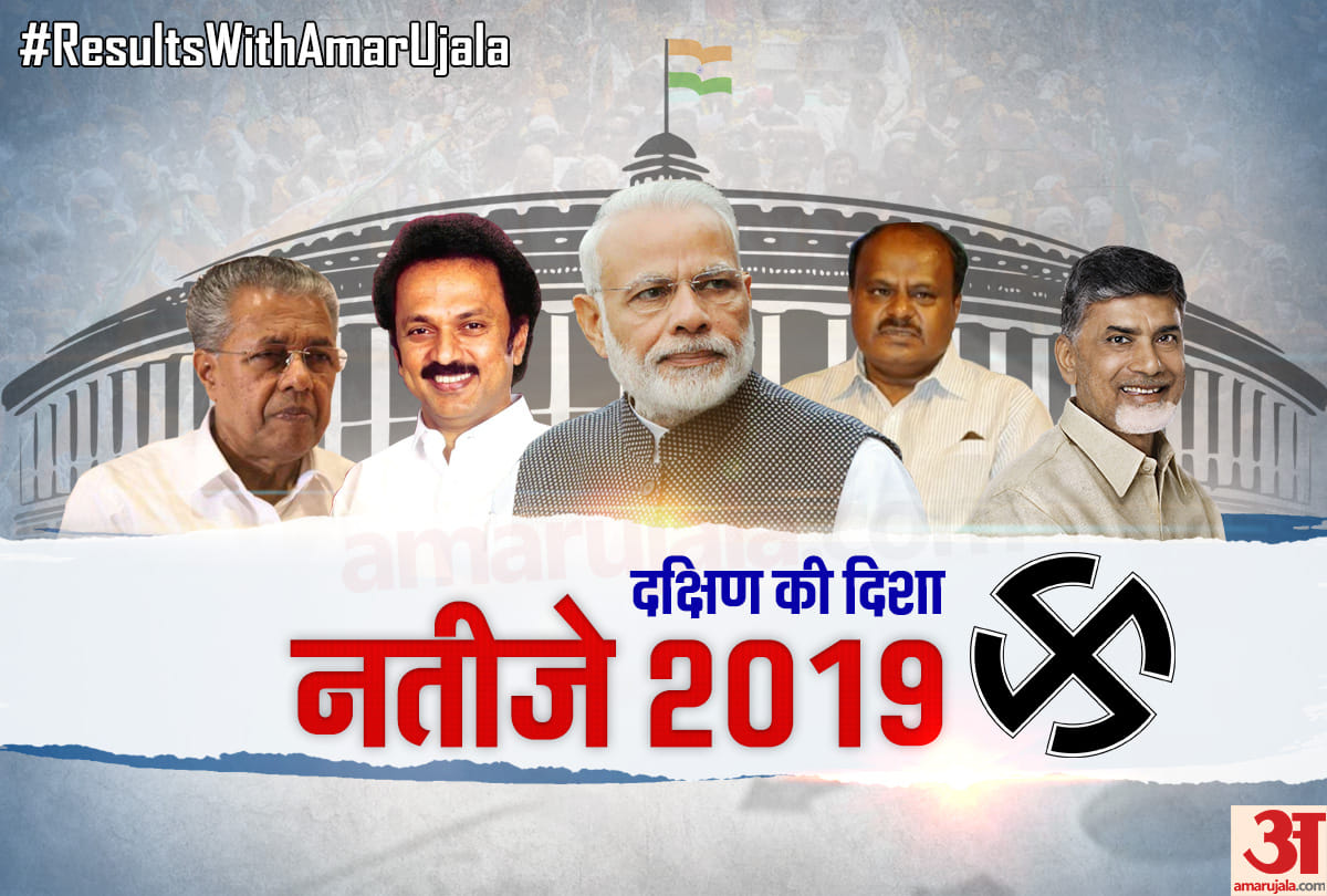 Tamilnadu Karnataka Lok Sabha Election 2019 Results Live Election Vote Counting Chunav Result News