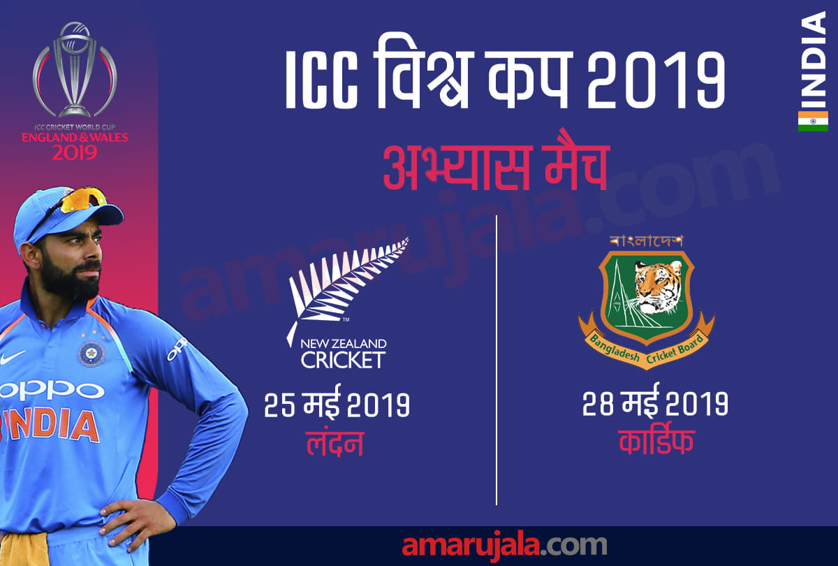 know the details of live streaming timing and venue of warm up matches of india in world cup