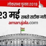 झांसी लोकसभा चुनाव 2019 परिणाम